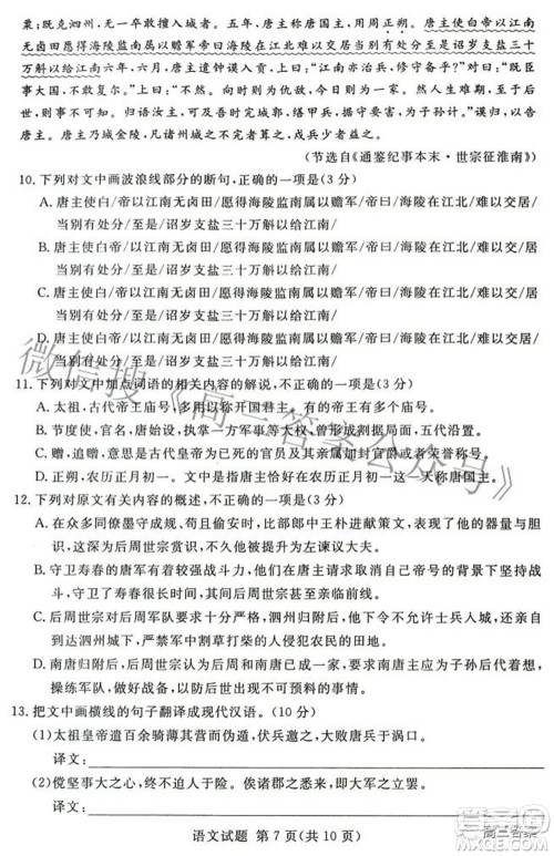 湘豫名校联考2022年3月高三语文试题及答案 湘豫名校联考2022年3月高三语文试题及答案