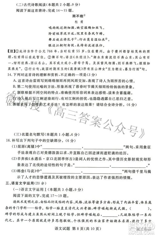 湘豫名校联考2022年3月高三语文试题及答案