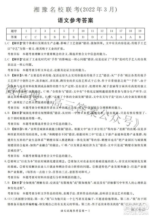 湘豫名校联考2022年3月高三语文试题及答案