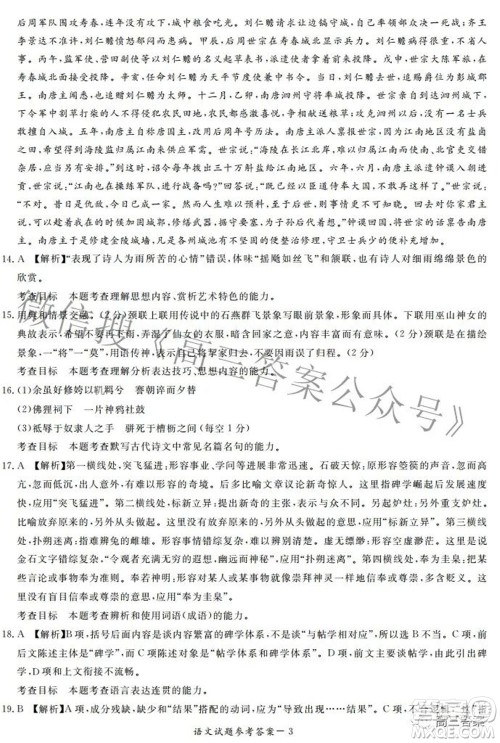 湘豫名校联考2022年3月高三语文试题及答案