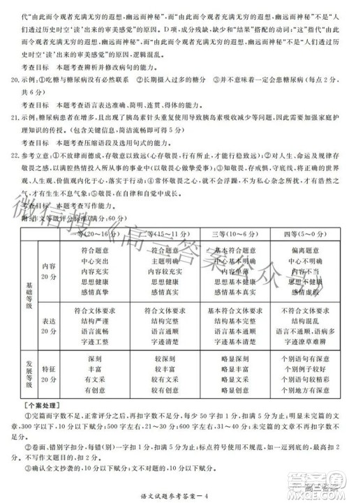 湘豫名校联考2022年3月高三语文试题及答案