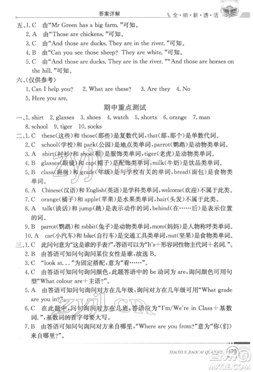 陕西人民教育出版社2022小学教材全解三年级起点四年级英语下册科普版参考答案