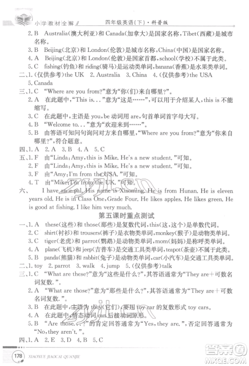 陕西人民教育出版社2022小学教材全解三年级起点四年级英语下册科普版参考答案