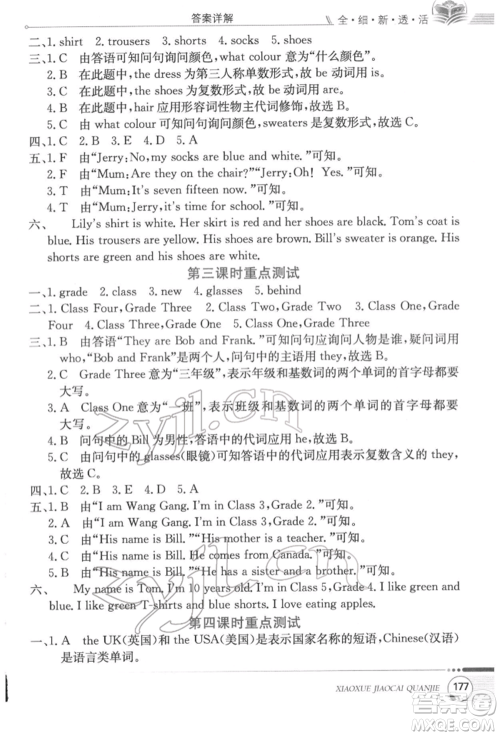 陕西人民教育出版社2022小学教材全解三年级起点四年级英语下册科普版参考答案