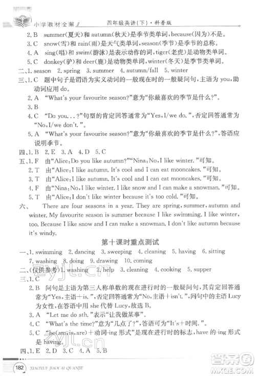 陕西人民教育出版社2022小学教材全解三年级起点四年级英语下册科普版参考答案