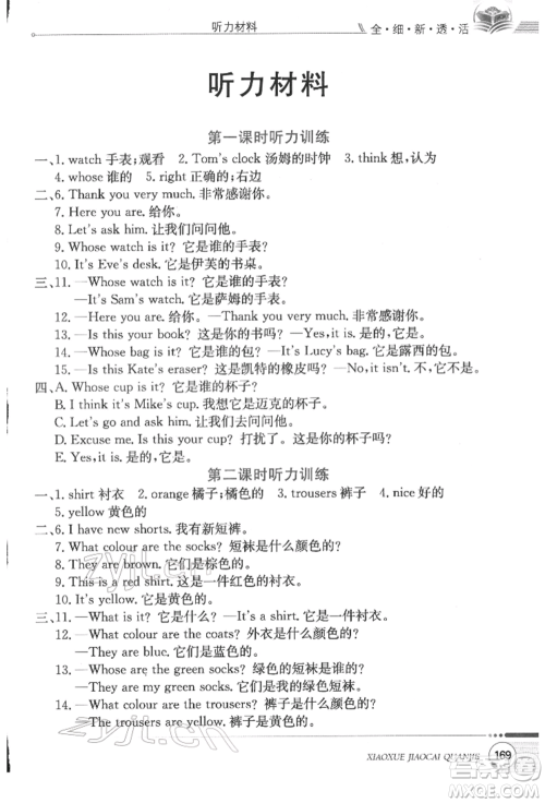 陕西人民教育出版社2022小学教材全解三年级起点四年级英语下册科普版参考答案