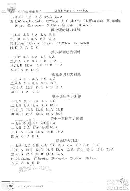 陕西人民教育出版社2022小学教材全解三年级起点四年级英语下册科普版参考答案