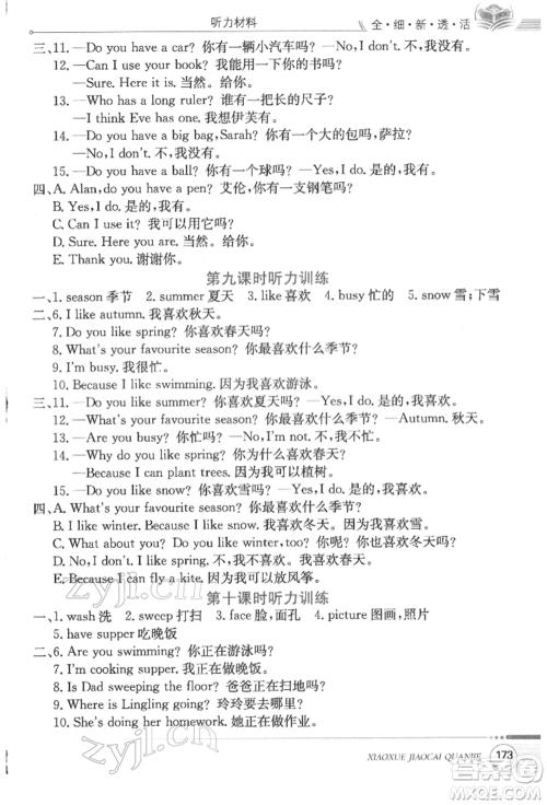 陕西人民教育出版社2022小学教材全解三年级起点四年级英语下册科普版参考答案