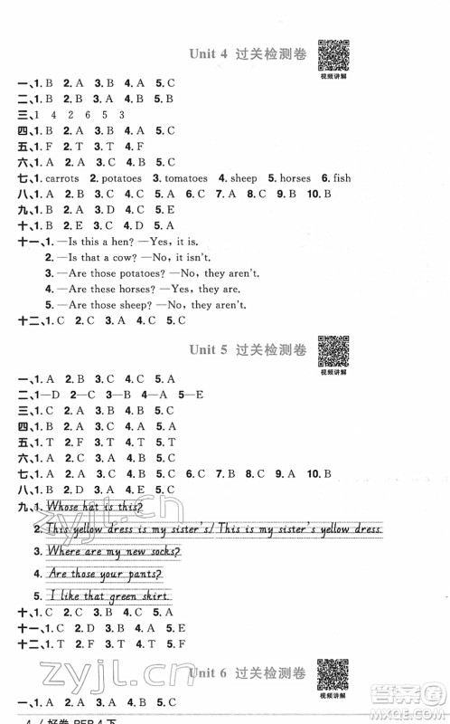 江西教育出版社2022阳光同学一线名师全优好卷单元标准卷+期末复习卷四年级英语下册PEP版答案