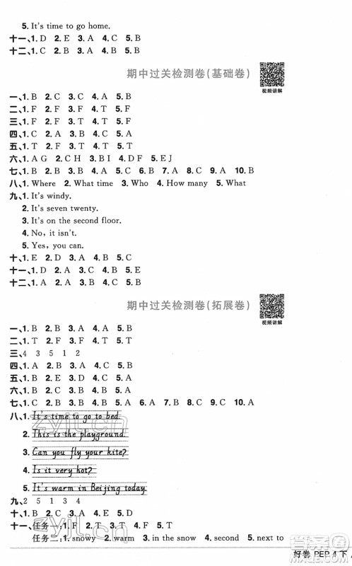 江西教育出版社2022阳光同学一线名师全优好卷单元标准卷+期末复习卷四年级英语下册PEP版答案