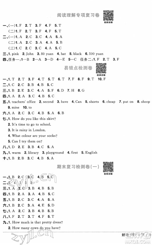 江西教育出版社2022阳光同学一线名师全优好卷单元标准卷+期末复习卷四年级英语下册PEP版答案