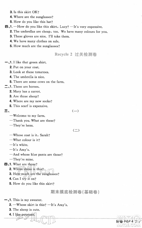 江西教育出版社2022阳光同学一线名师全优好卷单元标准卷+期末复习卷四年级英语下册PEP版答案
