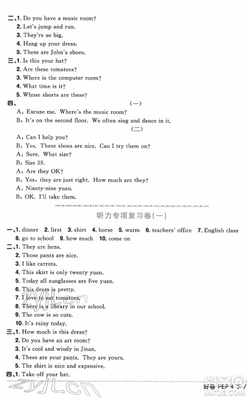 江西教育出版社2022阳光同学一线名师全优好卷单元标准卷+期末复习卷四年级英语下册PEP版答案
