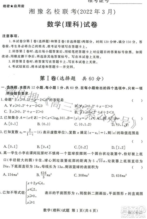 湘豫名校联考2022年3月高三理科数学试题及答案