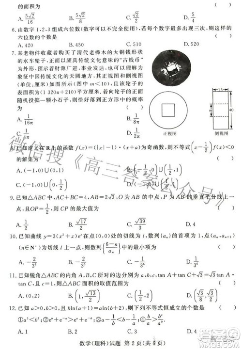 湘豫名校联考2022年3月高三理科数学试题及答案