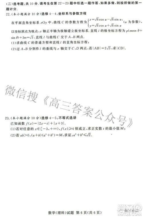 湘豫名校联考2022年3月高三理科数学试题及答案 湘豫名校联考2022年3月高三理科数学试题及答案