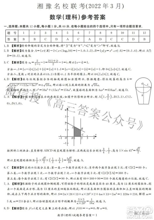 湘豫名校联考2022年3月高三理科数学试题及答案 湘豫名校联考2022年3月高三理科数学试题及答案