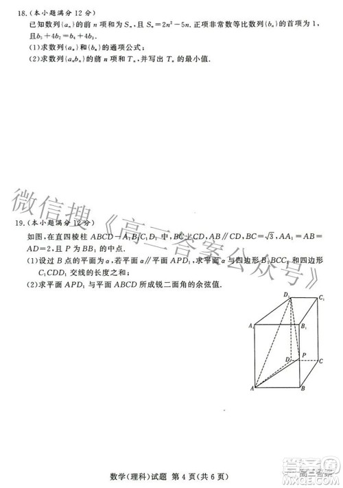 湘豫名校联考2022年3月高三理科数学试题及答案