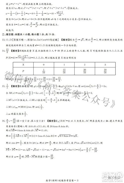 湘豫名校联考2022年3月高三理科数学试题及答案