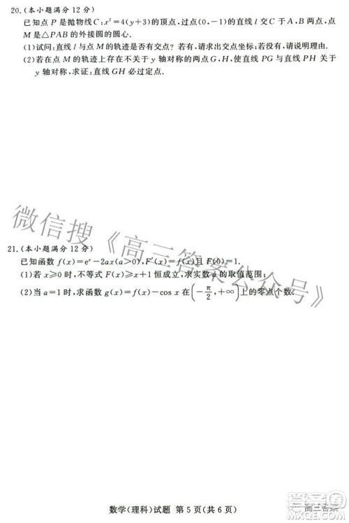 湘豫名校联考2022年3月高三理科数学试题及答案 湘豫名校联考2022年3月高三理科数学试题及答案