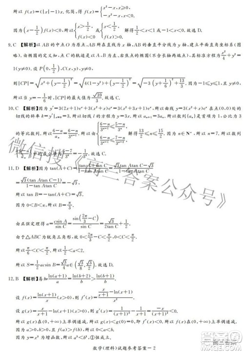 湘豫名校联考2022年3月高三理科数学试题及答案