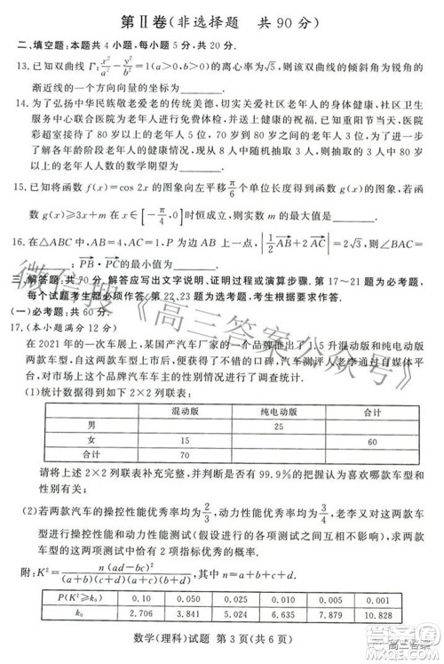 湘豫名校联考2022年3月高三理科数学试题及答案 湘豫名校联考2022年3月高三理科数学试题及答案