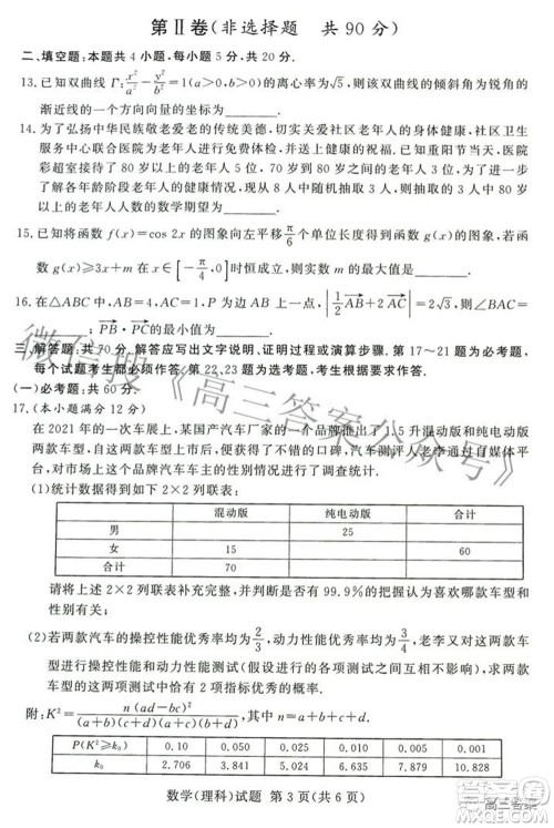 湘豫名校联考2022年3月高三理科数学试题及答案