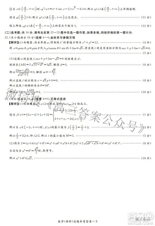 湘豫名校联考2022年3月高三理科数学试题及答案