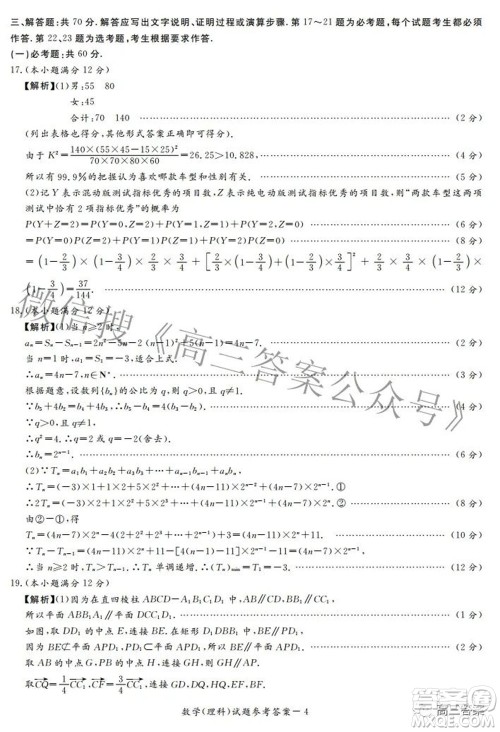 湘豫名校联考2022年3月高三理科数学试题及答案 湘豫名校联考2022年3月高三理科数学试题及答案