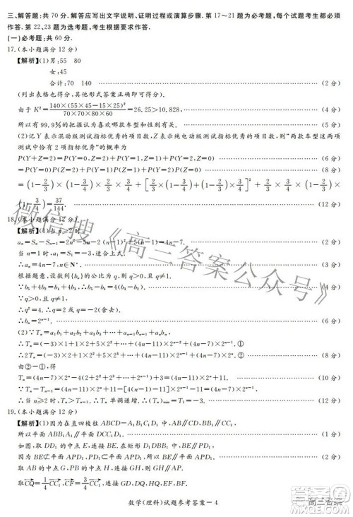 湘豫名校联考2022年3月高三理科数学试题及答案