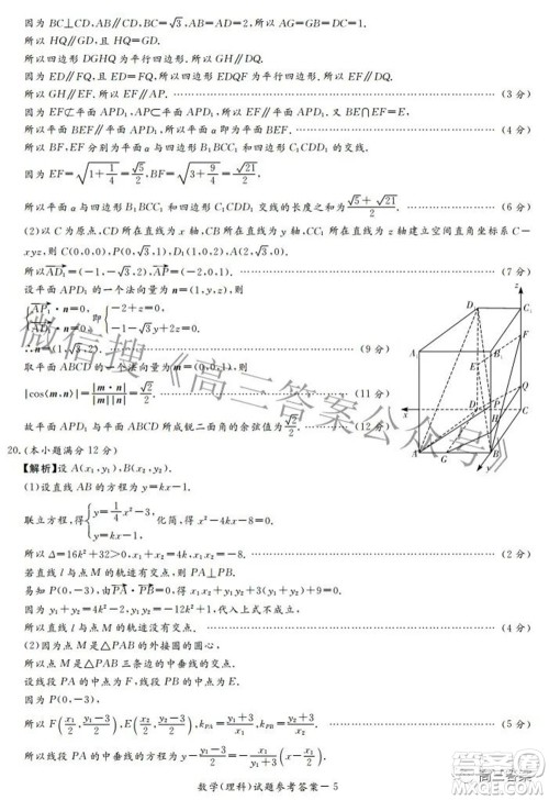 湘豫名校联考2022年3月高三理科数学试题及答案