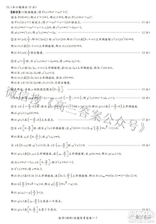 湘豫名校联考2022年3月高三理科数学试题及答案