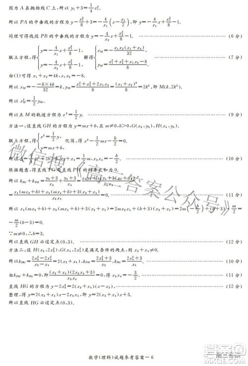 湘豫名校联考2022年3月高三理科数学试题及答案