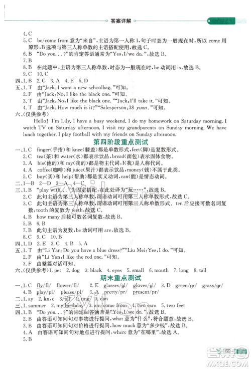陕西人民教育出版社2022小学教材全解三年级起点四年级英语下册湖南少年儿童版参考答案