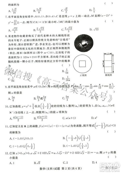 湘豫名校联考2022年3月高三文科数学试题及答案