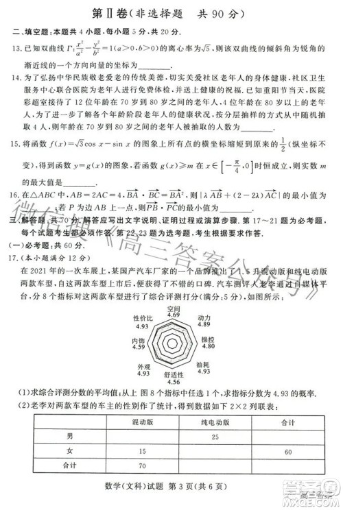 湘豫名校联考2022年3月高三文科数学试题及答案