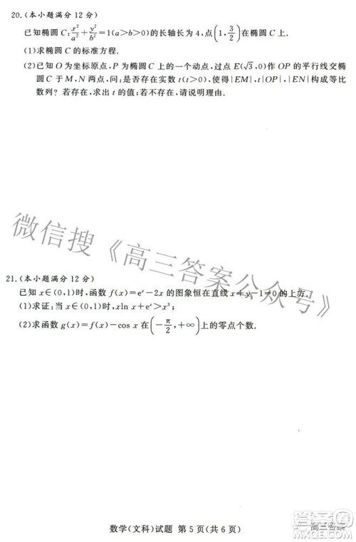 湘豫名校联考2022年3月高三文科数学试题及答案