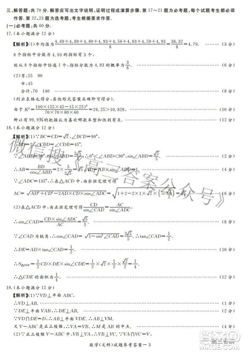 湘豫名校联考2022年3月高三文科数学试题及答案