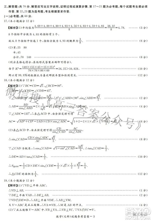 湘豫名校联考2022年3月高三文科数学试题及答案