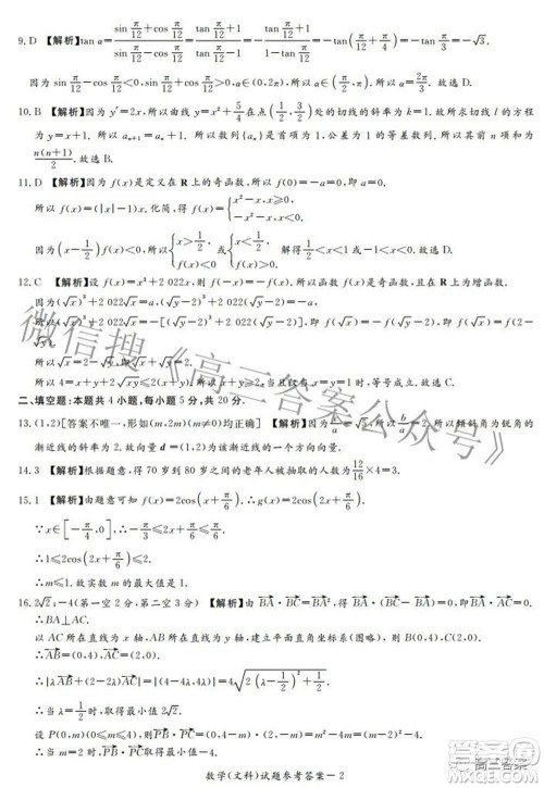 湘豫名校联考2022年3月高三文科数学试题及答案