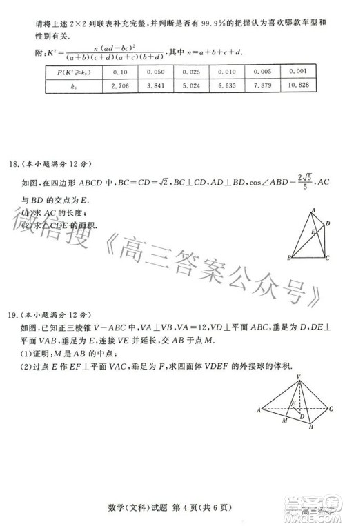 湘豫名校联考2022年3月高三文科数学试题及答案