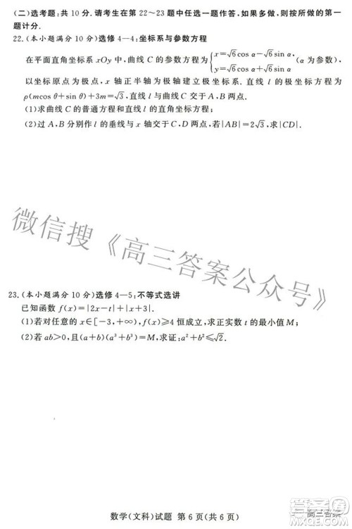 湘豫名校联考2022年3月高三文科数学试题及答案