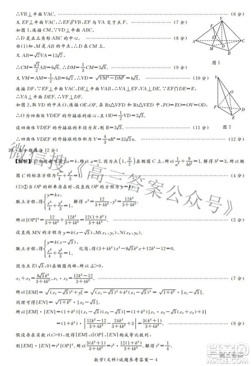 湘豫名校联考2022年3月高三文科数学试题及答案