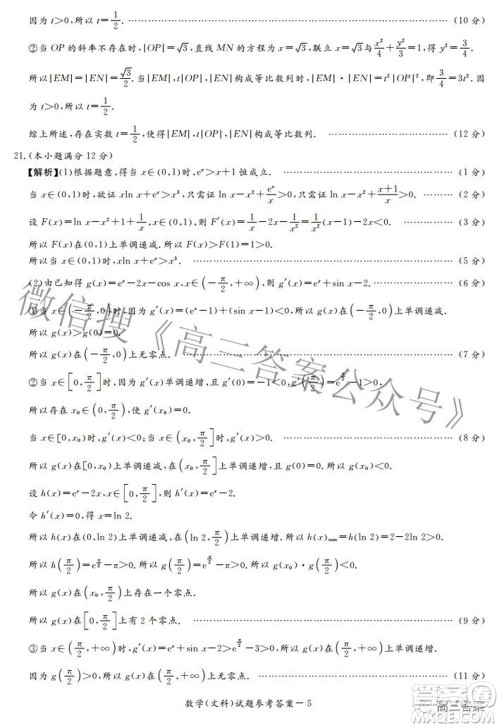 湘豫名校联考2022年3月高三文科数学试题及答案