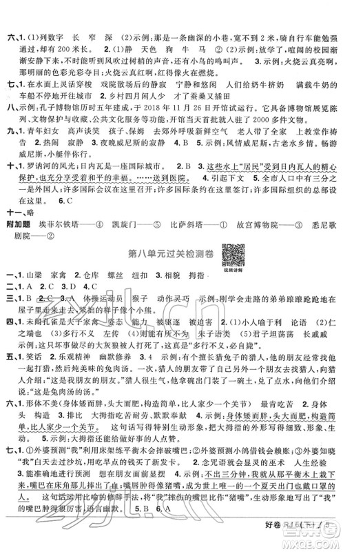 江西教育出版社2022阳光同学一线名师全优好卷单元标准卷+期末复习卷五年级语文下册RJ人教版答案