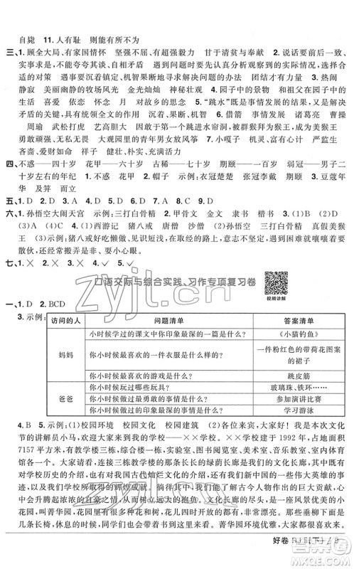 江西教育出版社2022阳光同学一线名师全优好卷单元标准卷+期末复习卷五年级语文下册RJ人教版答案