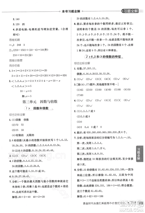 陕西人民教育出版社2022小学教材全解五年级数学下册江苏版参考答案
