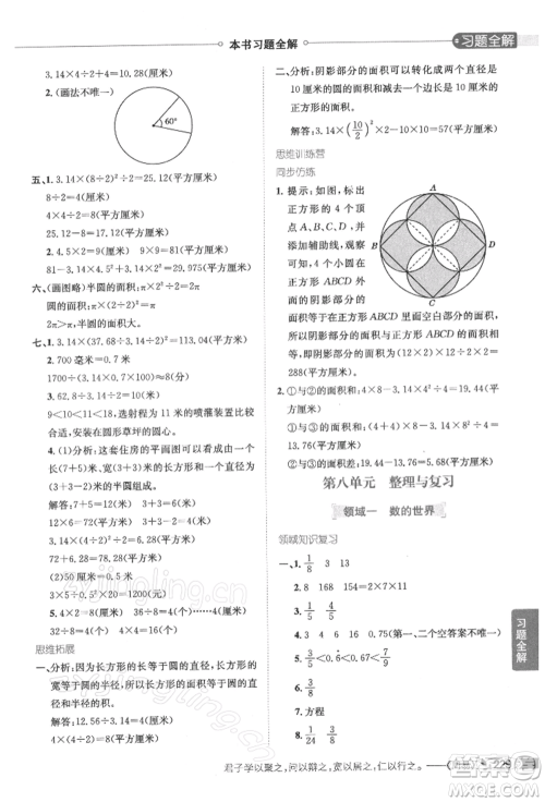 陕西人民教育出版社2022小学教材全解五年级数学下册江苏版参考答案