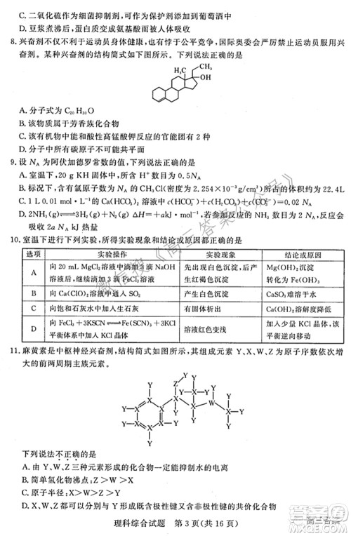 湘豫名校联考2022年3月高三理科综合试题及答案