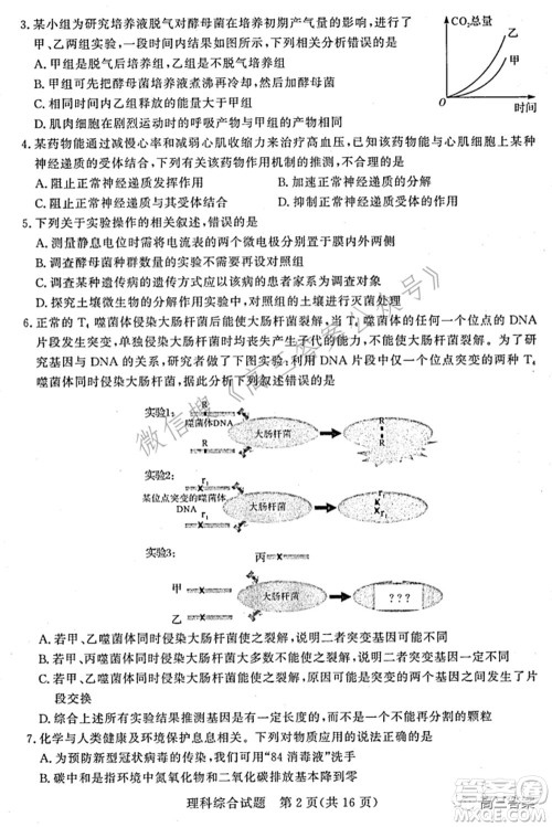 湘豫名校联考2022年3月高三理科综合试题及答案